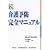 介護予防完全マニュアル (続)