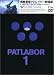 DVD�u�@���x�@�p�g���C�o�[ ����� Limited Edition�v