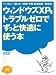 ウィンドウズXPをトラブルゼロでずっと快適に使う本―パソコンの「困った」を解決・予防!最適設定で安定化! (LOCUS MOOK―365日快適シリーズ)