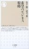 希望のビジネス戦略 (ちくま新書)