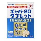ギャバ20タブレット【6箱セット】の画像