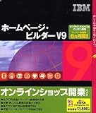 SOURCENEXT Selection IBMホームページ・ビルダー V9 通常版 オンラインショップ開業パック 「Pintgraphic」付の画像