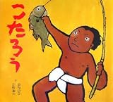 こたろう