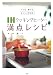 IHクッキングヒーター満点レシピ―いつも、誰でも、おいしく作れる!