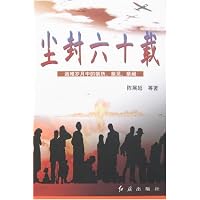 尘封六十载:逃难岁月中的亲历、亲见、亲闻