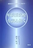 病院前医療を読み解く―救急救命士制度改革に向けて