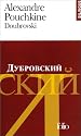 Doubrovski (&eacute;dition bilingue, fran&ccedil;ais-russe)