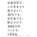 投資信託は、この８本から選びなさい。