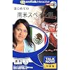 Talk Now! はじめての南米スペイン語