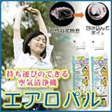 空間洗浄剤　エアロパル2本(花粉対策スプレー)
