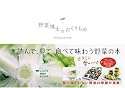 野菜博士のおくりもの―VEGETABLE BOOK