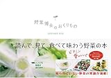 野菜博士のおくりもの―VEGETABLE BOOK 画像