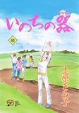 いのちの器 40 (40) (秋田レディースコミックスデラックス)
