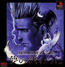 Tantei Jinguuji Saburo: Yume no Owarini (Japanese Sony Playstation PS1 Import Video Game) Detective Jake Hunter