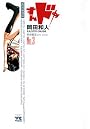 すんドめ 3 (ヤングチャンピオンコミックス)