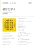 統計力学〈2〉 (新物理学シリーズ)