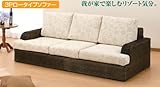 籐 3Pソファー Y181B