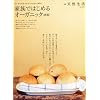 �Ƒ��ł͂��߂�I�[�K�j�b�N �V�Ł\�͂��߂ďo��ق�Ƃ��̂��̂ƕ�炵 (CHIKYU-MARU MOOK �ʍ��V�R����)