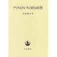 アリストテレスの政治思想<br>岩田 靖夫著 <br>岩波書店<br>6720円<br>ISBN:9784000220613