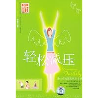 轻松减压(附光盘+书)