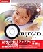 MyDVD Deluxe version 6 アップグレード/乗換版