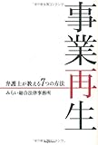 事業再生 (mag2libro)-