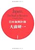 日本復興計画 Japan;The Road to Recovery