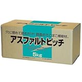 アスファルトピッチ