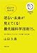 山田 久美: 45分でわかる！　明るい未来が見えてくる！　最先端科学技術15 (45分でわかる!)