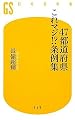 47都道府県これマジ!?条例集 (幻冬舎新書)