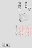 元職員 (100周年書き下ろし) 画像