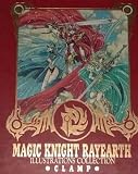 CLAMP 「魔法騎士(マジックナイト)レイアース」原画集