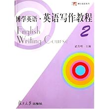 博学英语英语写作教程(2)\/博学英语系列(博学英