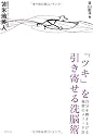 「ツキ」を引き寄せる洗脳術~自分を磨き上げる秘密のメソッド34~
