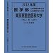 医学部 東京慈恵会医科大学 (私立大学別 入試問題の解き方と出題傾向の分析)