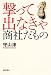 撃って出なきゃ 商社だもの