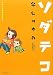�q��ăG�b�Z�C�܂񂪁@�\�_�e�R (�����p���Z���N�V����)