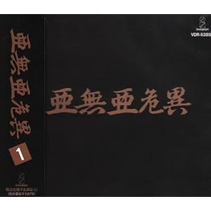【クリックで詳細表示】アナーキー Vol.1