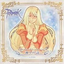 オンラインゲーム『ラグナロクオンライン』イメージソング「神々の詩」