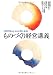 170のkeywordによる ものづくり経営講義 170のkeywordによる ものづくり経営講義