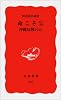 命こそ宝―沖縄反戦の心 (岩波新書)