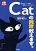 [CDブック] Catの発音教えます。 〜英語の正しい発音が基礎からよくわかる〜