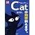 [CDブック] Catの発音教えます。 〜英語の正しい発音が基礎からよくわかる〜