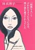 「綺麗な人」と言われるようになったのは、四十歳を過ぎてからでした (光文社文庫)