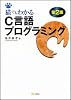 猫でもわかるC言語プログラミング 第2版 猫でもわかるプログラミングシリーズ (NEKO Series)