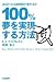 100%夢を実現する方法