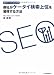 御社がケータイ検索上位を獲得する方法