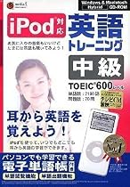 media5 i Pod 英語トレーニング 中級<TOEIC TEST600レベル>