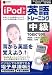 『media5 i Pod 英語トレーニング 中級<TOEIC TEST600レベル>』の写真