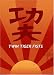 Twin Tiger Fists